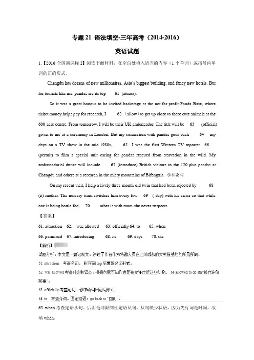 专题21语法填空三年高考(20142016)英语试题(附解析)