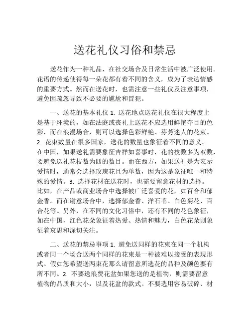 送花礼仪习俗和禁忌