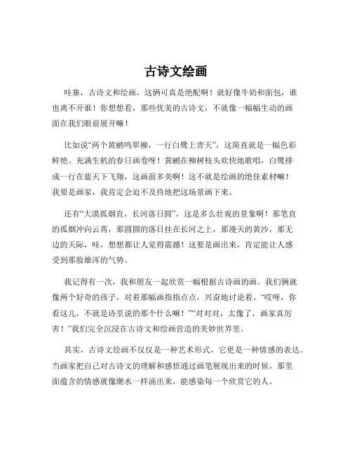 古诗文绘画