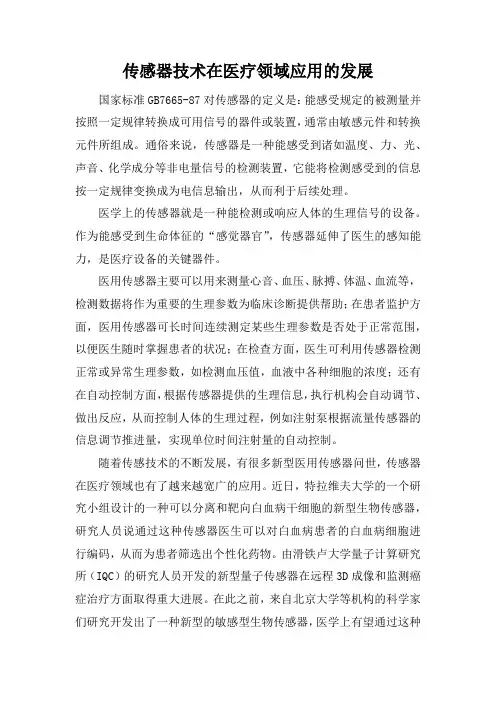 传感器在医疗行业中应用