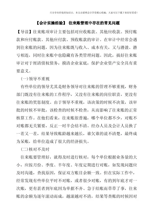 【会计实操经验】往来账管理中存在的常见问题