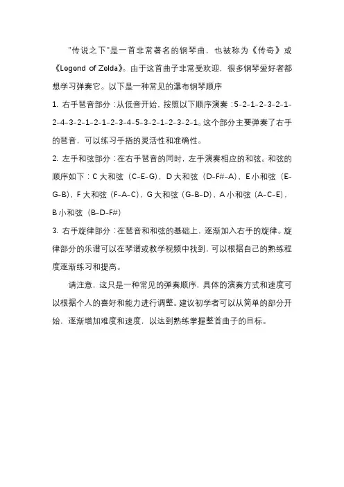 传说之下瀑布钢琴顺序