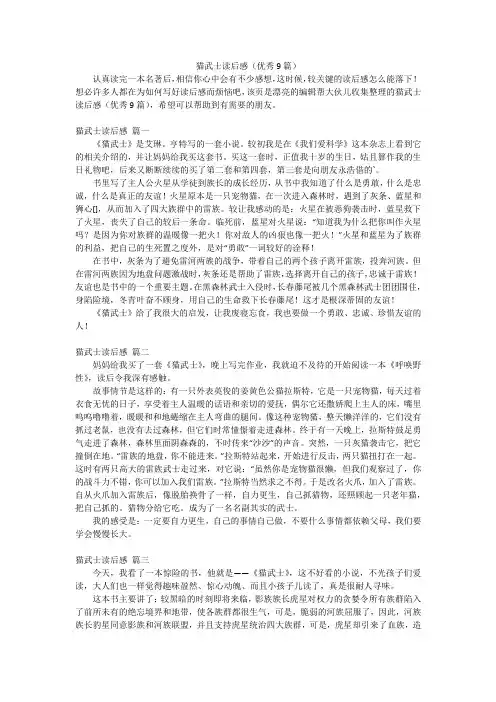 猫武士读后感(优秀9篇)