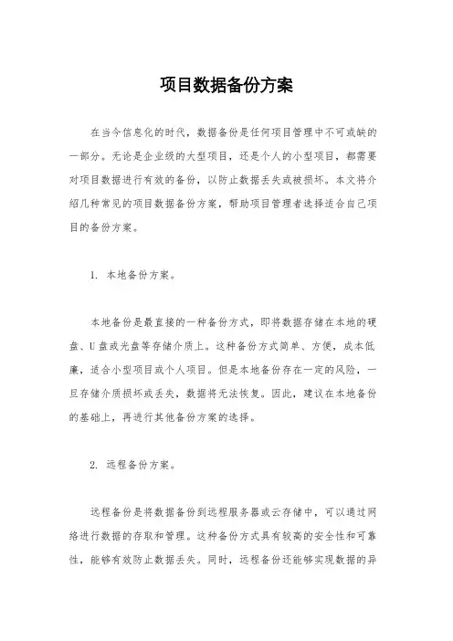 项目数据备份方案