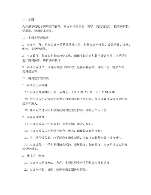 学校电子实训室的管理制度