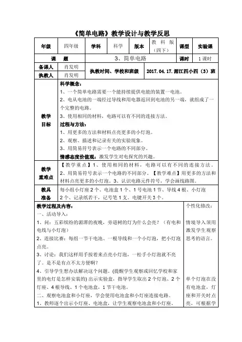 教育科学出版社小学科学四年级下册 简单电路-优秀奖