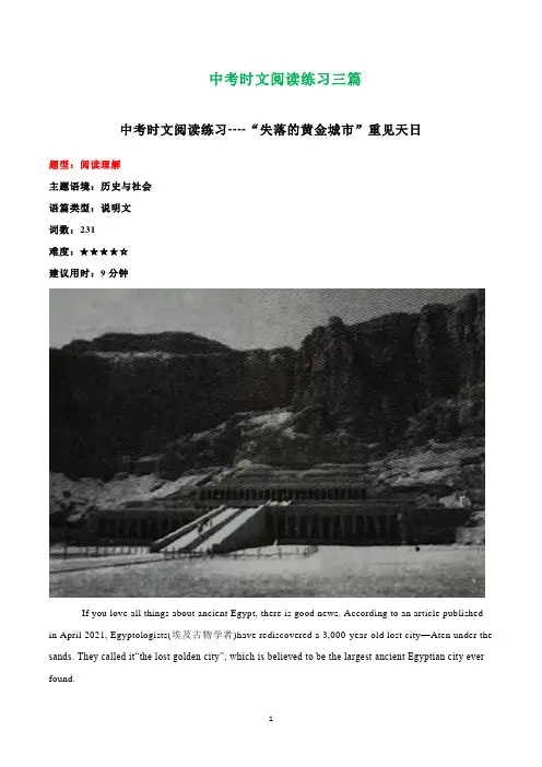 中考时文阅读练习三篇