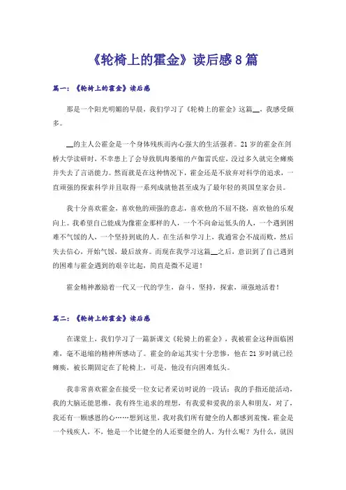 《轮椅上的霍金》读后感8篇