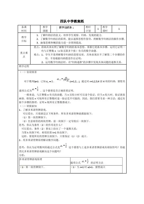 江苏省连云港市灌云县四队中学高中数学教案数学归纳法1(苏教版选修2-2)