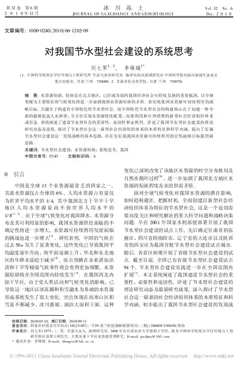对我国节水型社会建设的系统思考