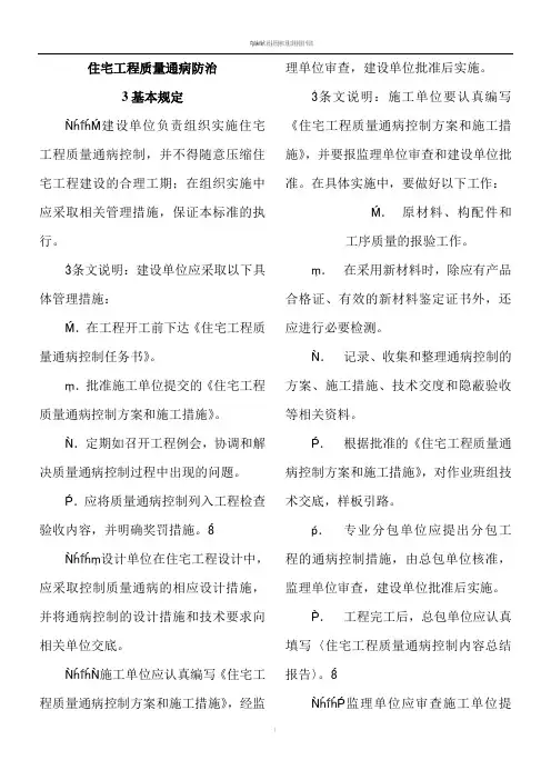 江苏省建筑工程质量通病防治办法 条文解释