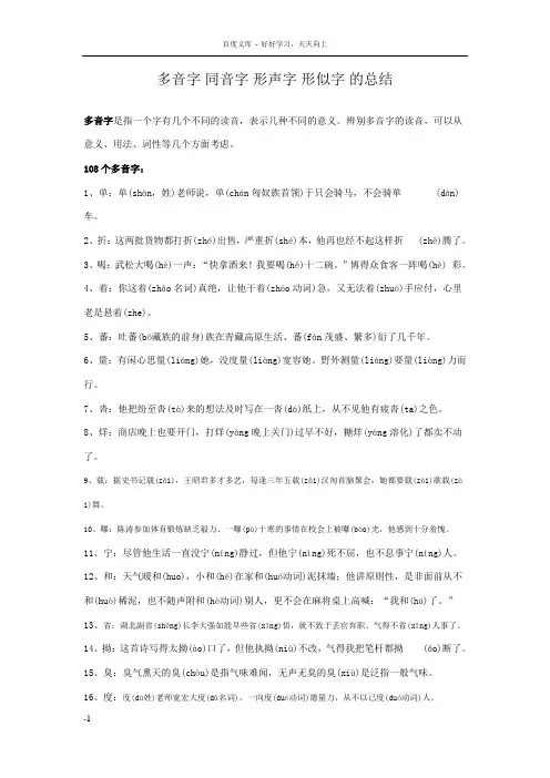 多音字同音字形声字形似字的总结