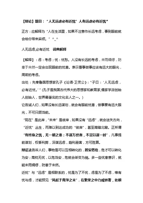 人无远虑