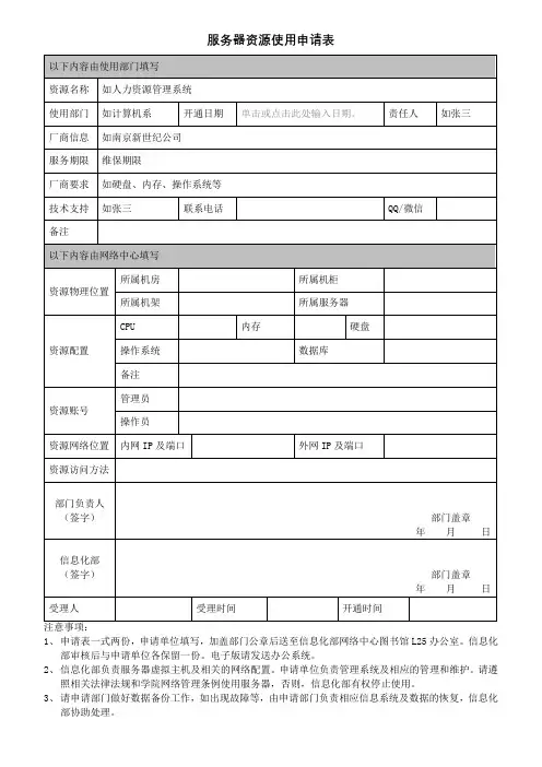服务器资源使用申请表