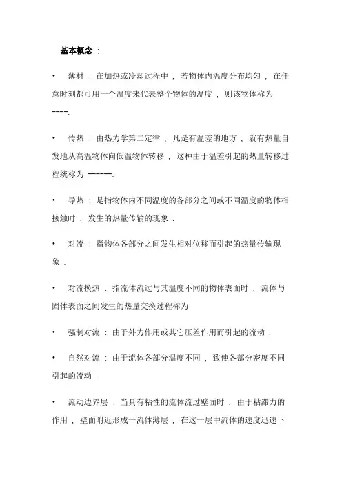 传热学 基本概念