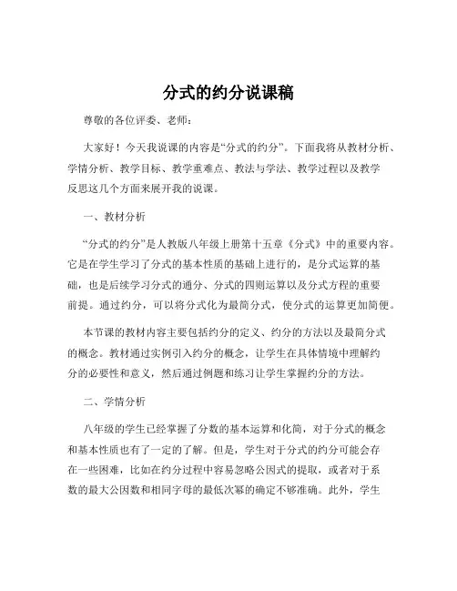 分式的约分说课稿