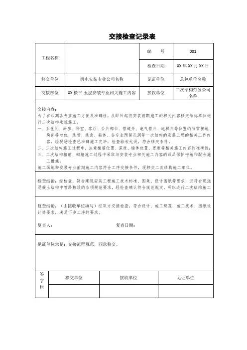 交接检查记录表