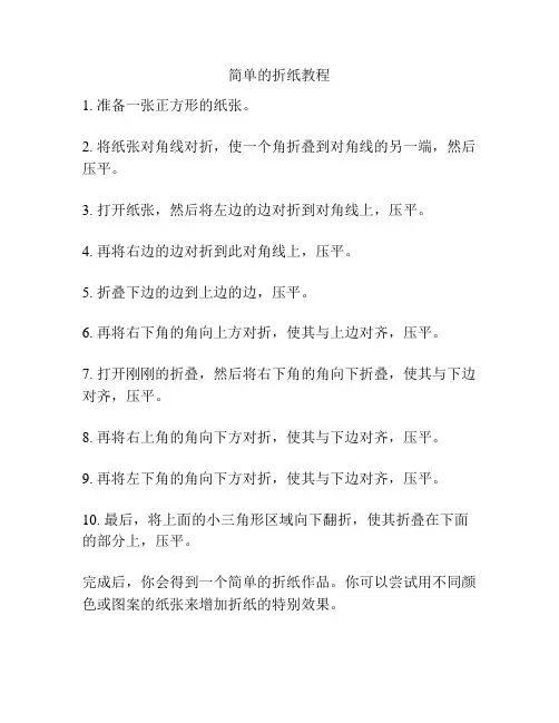 简单的折纸教程