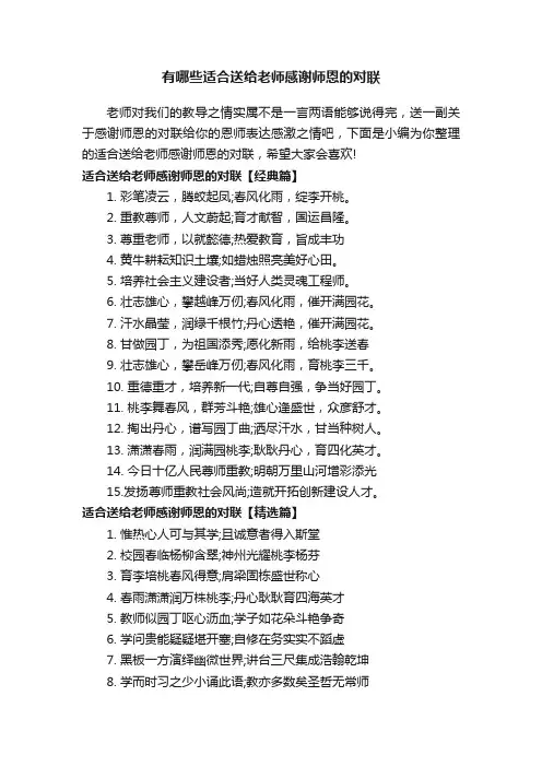 有哪些适合送给老师感谢师恩的对联