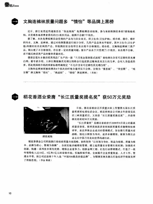 稻花香酒业荣膺“长江质量奖提名奖”获50万元奖励