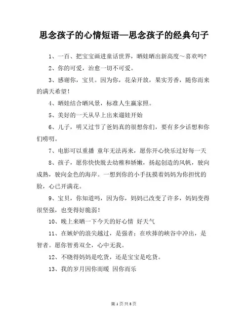 思念孩子的心情短语—思念孩子的经典句子