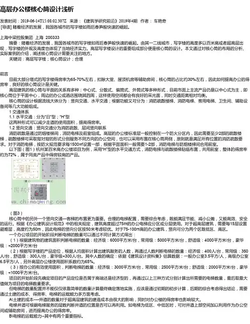 高层办公楼核心筒设计浅析