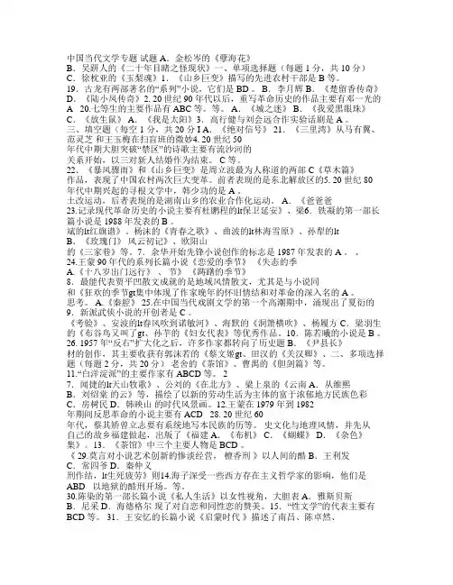 电大复习题中国当代文学专题 必备