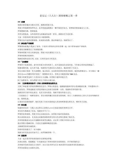 老友记(六人行)剧情梗概之第一季,老友记,六人行