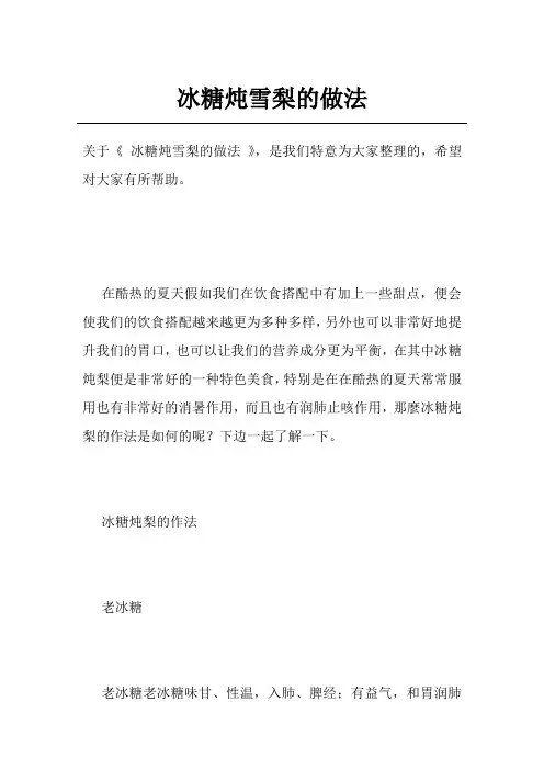 冰糖炖雪梨的做法