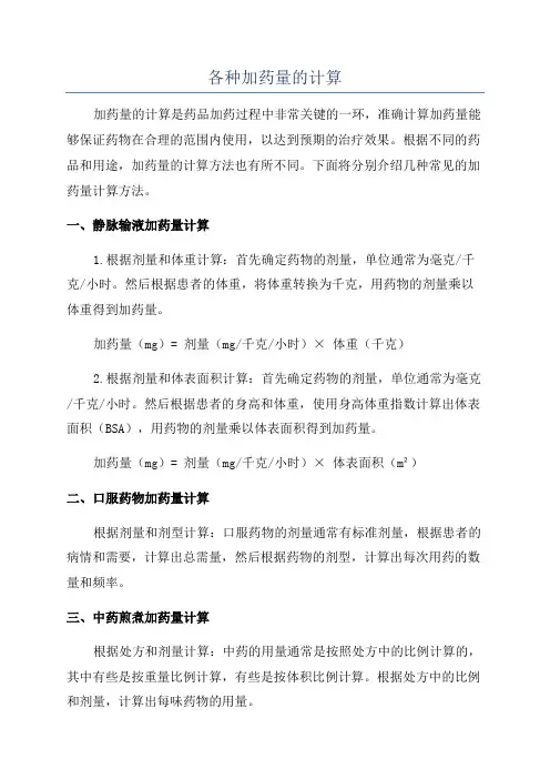 各种加药量的计算