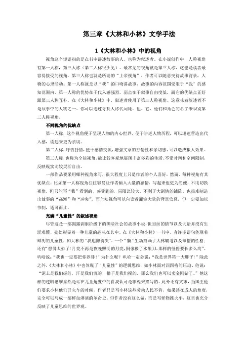 《大林和小林》精读课程(三)—中小学生新课标经典必读