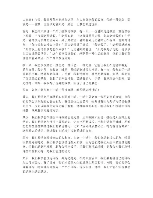 高中学生幽默励志演讲稿
