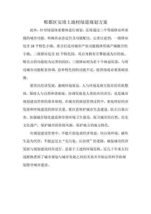 郫都区安靖土地村绿道规划方案