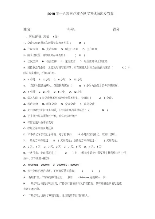 2019十八项医疗核心制度考试题及答案