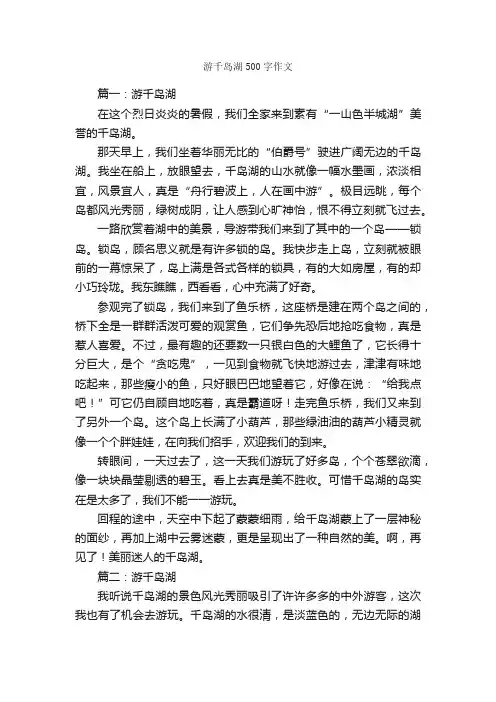 游千岛湖500字作文_作文范文_