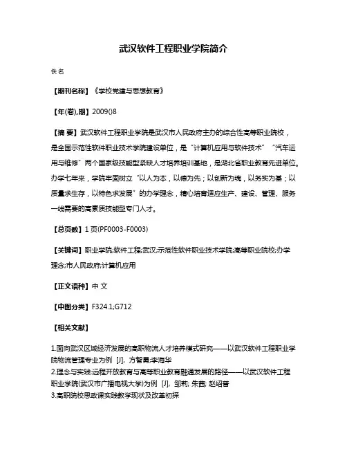 武汉软件工程职业学院简介