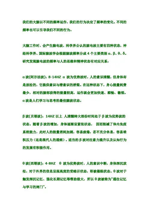 我们的大脑以不同的频率运作
