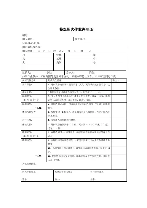 各级动火作业票