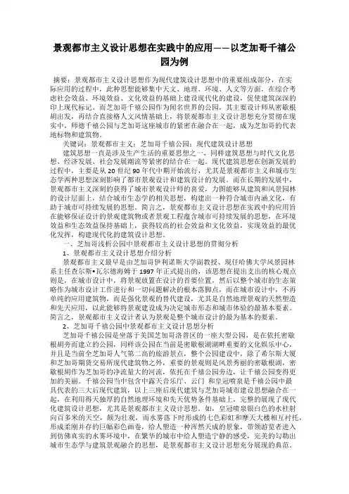 景观都市主义设计思想在实践中的应用——以芝加哥千禧公园为例45