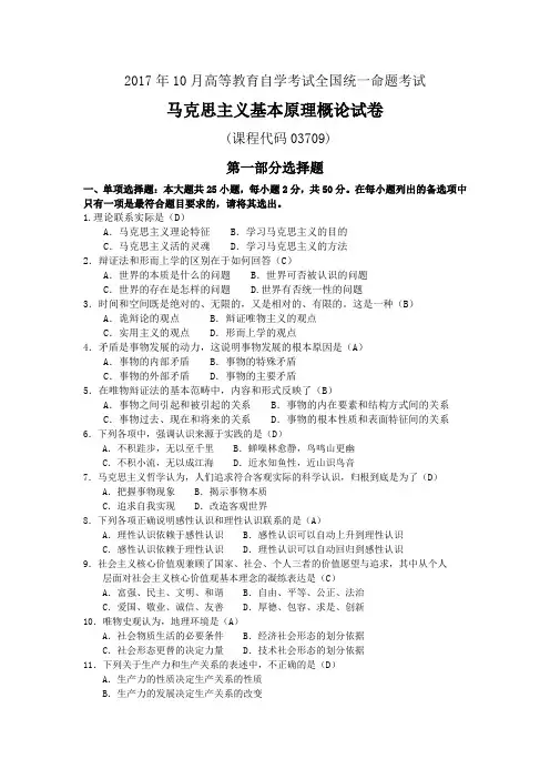 2017年10月马克思真题及答案