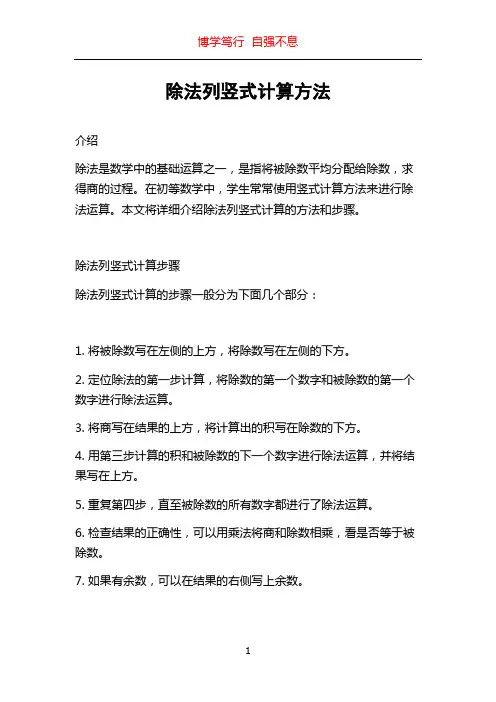 除法列竖式计算方法