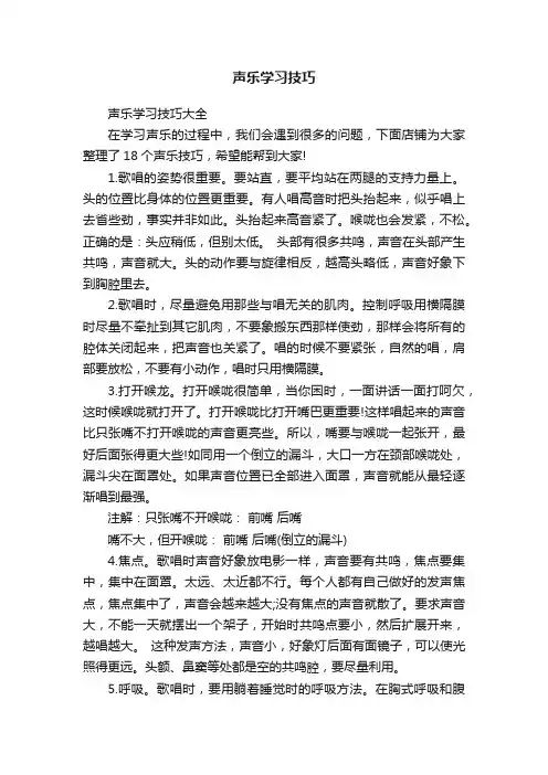 声乐学习技巧