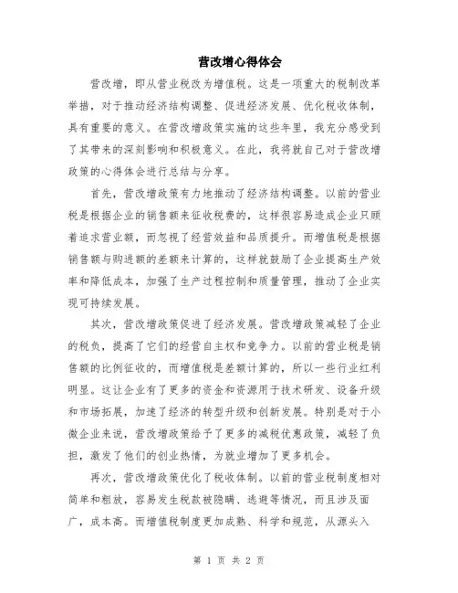 营改增心得体会