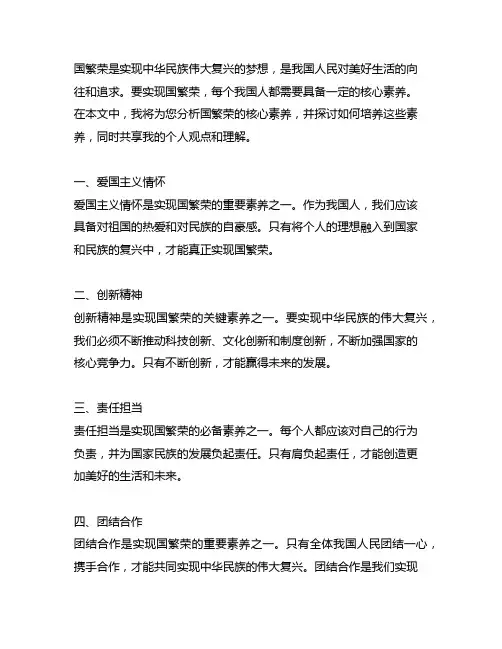 实现中华民族伟大复兴的中国梦的5个核心素养