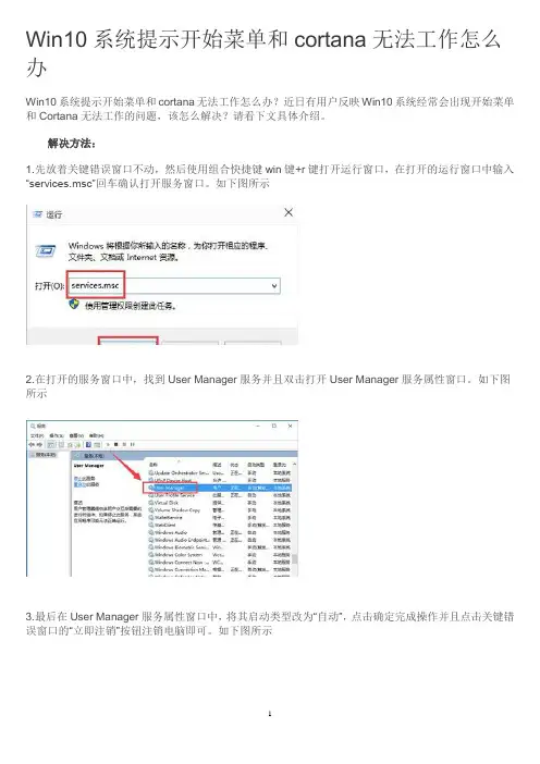 Win10系统提示开始菜单和cortana无法工作怎么办