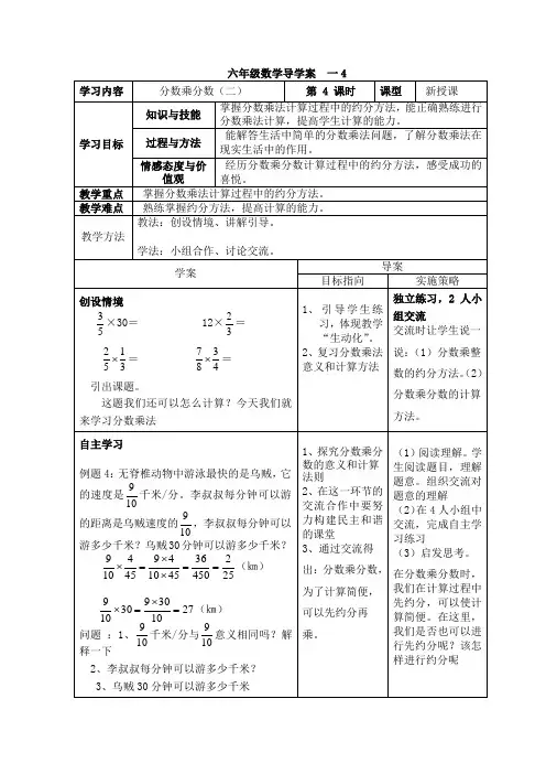 数学六年级上册第一单元《分数乘分数(二)》导学案