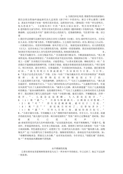 古诗和永不凋谢的玫瑰阅读答案