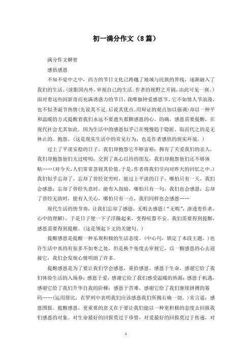 初一满分作文(8篇)