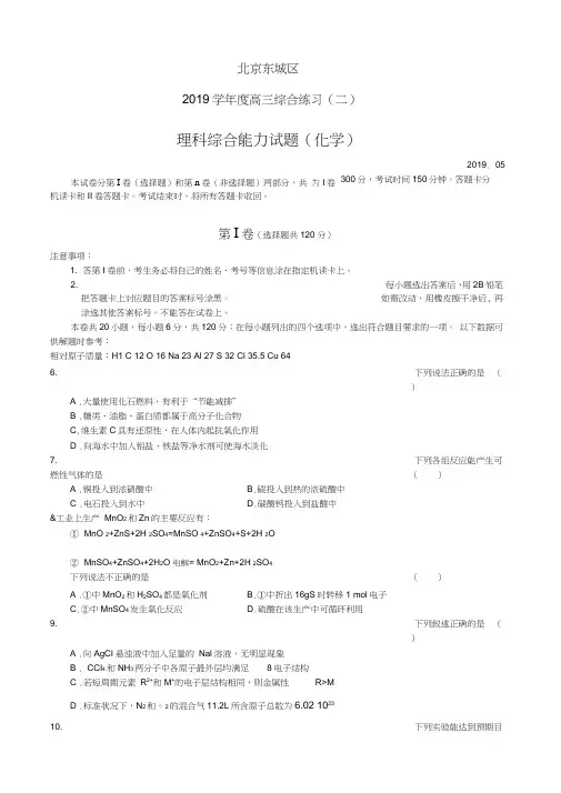 北京东城区2019学年度高三综合练习(二)理科综合能力试题(化学)