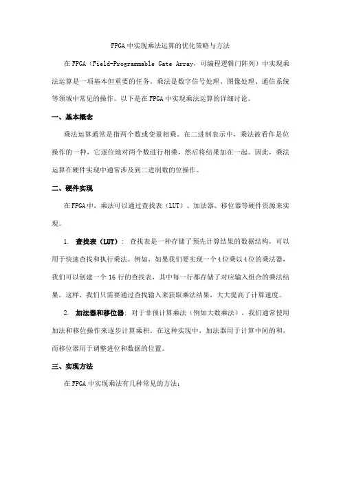 fpga中做乘法